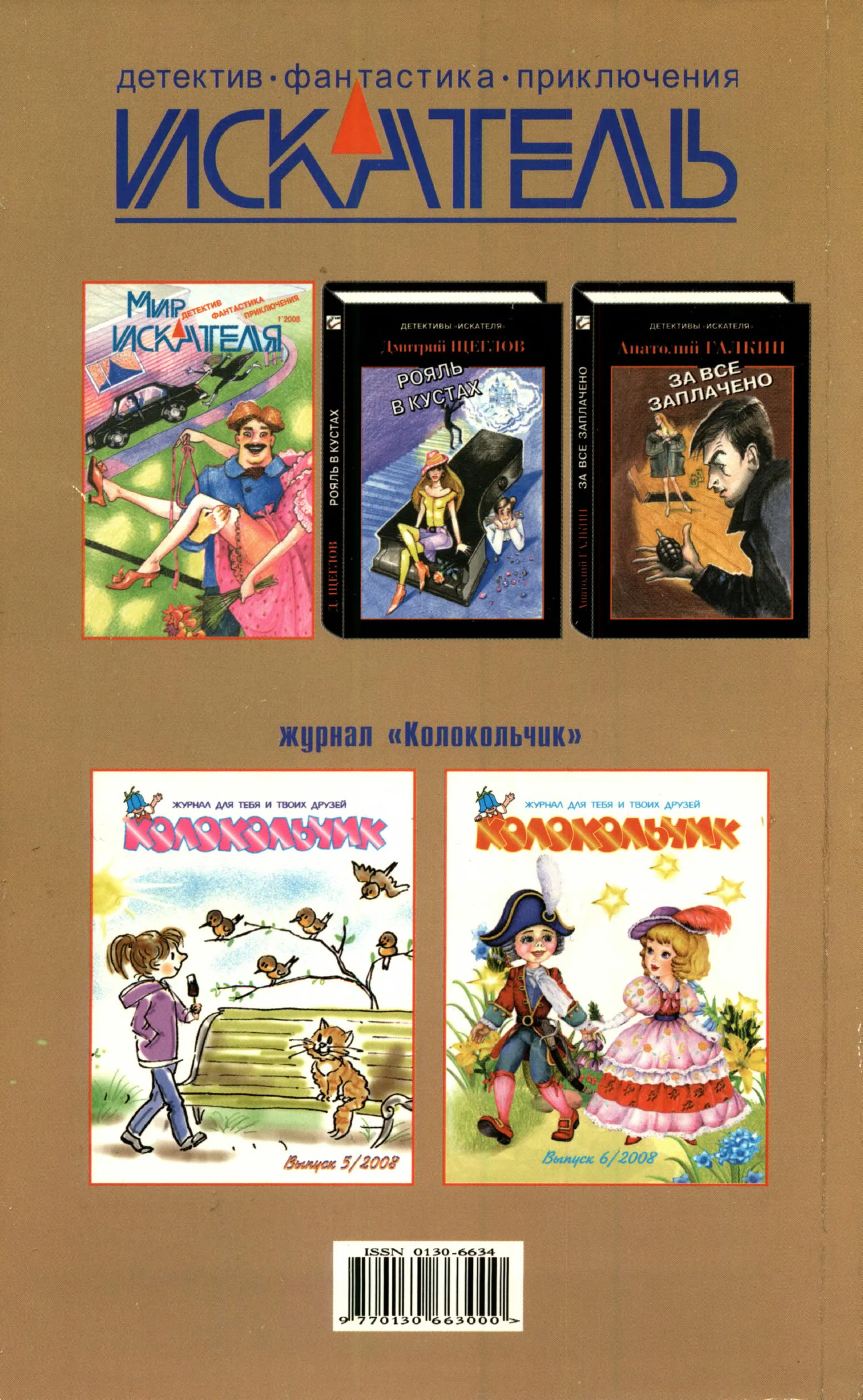 Иллюстрация к книге — Искатель, 2008 № 06 [book-illustration-8.webp]