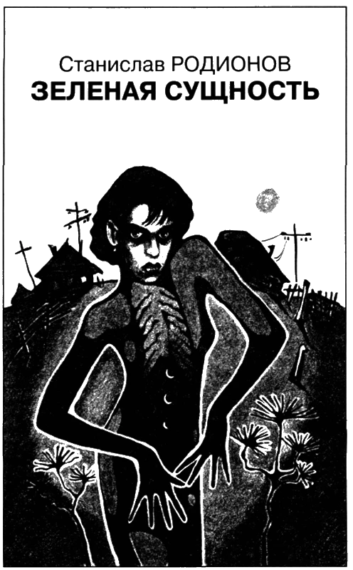 Иллюстрация к книге — Искатель, 2008 № 01 [book-illustration-4.webp]