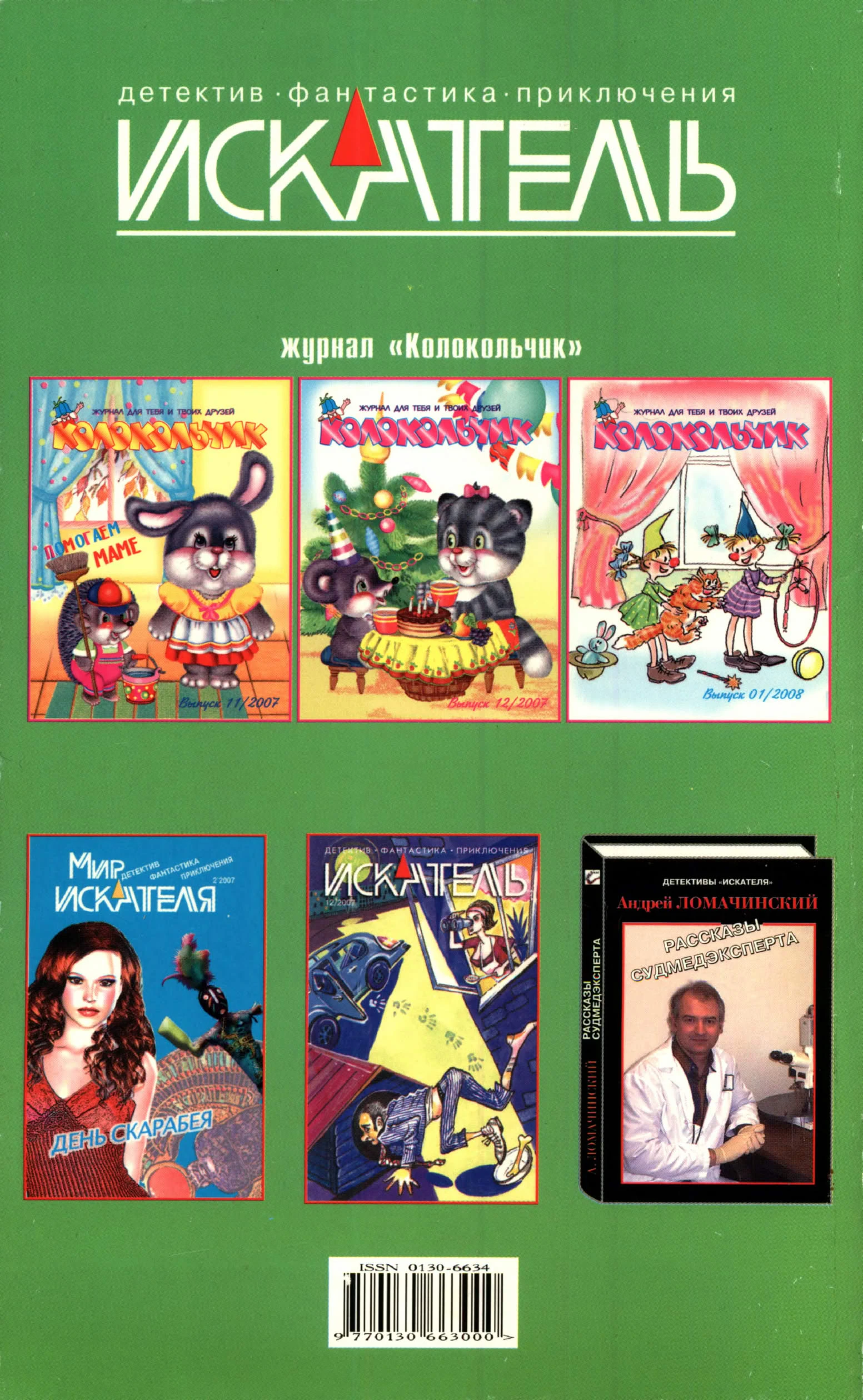Иллюстрация к книге — Искатель, 2008 № 01 [book-illustration-9.webp]