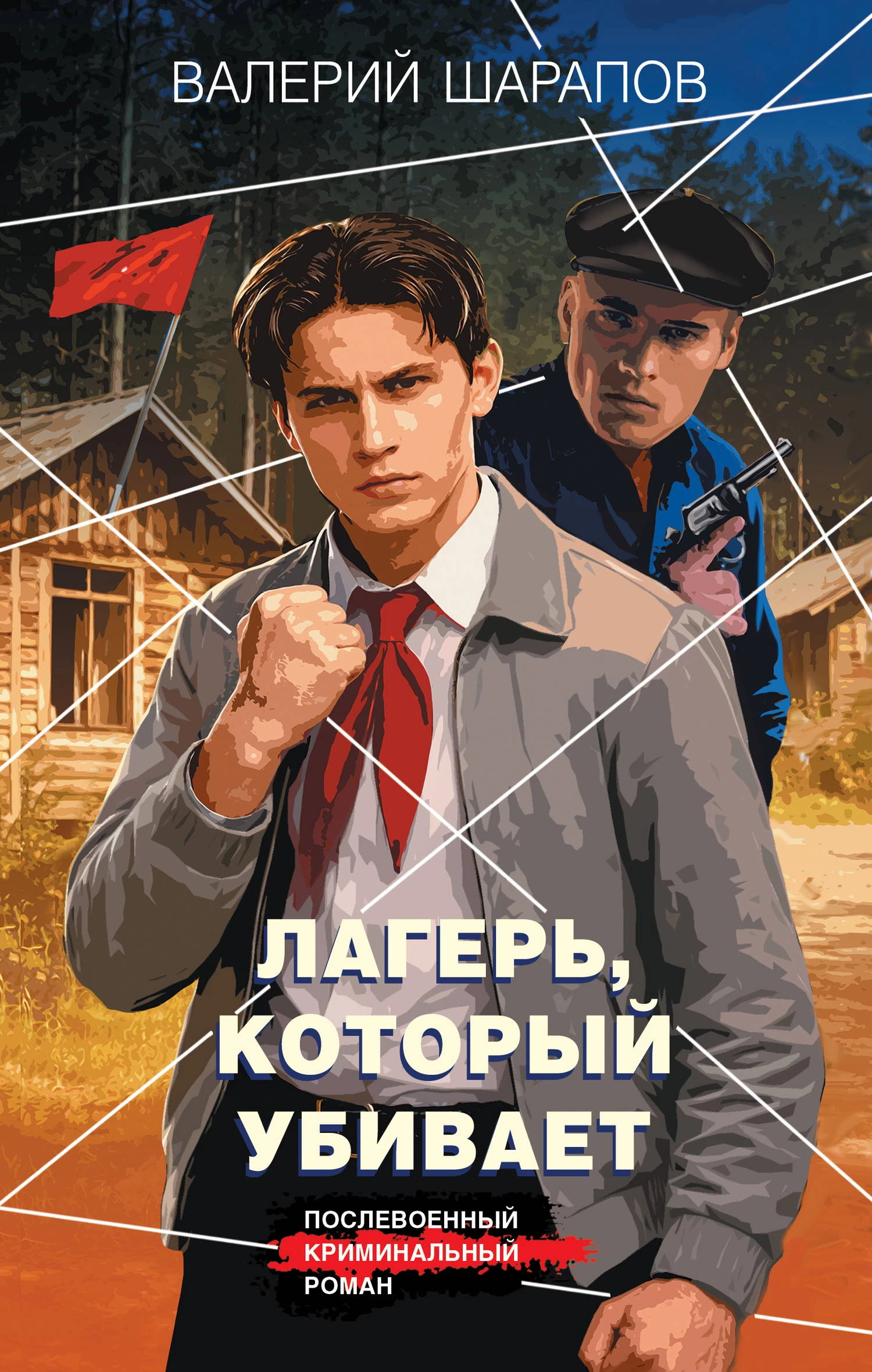 Книга Лагерь, который убивает