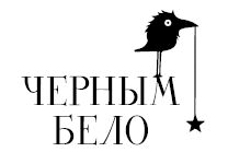 Иллюстрация к книге — Все чудовища Севера [book-illustration-4.webp]