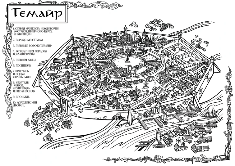 Иллюстрация к книге — Корона рогатого короля [book-illustration-1.webp]