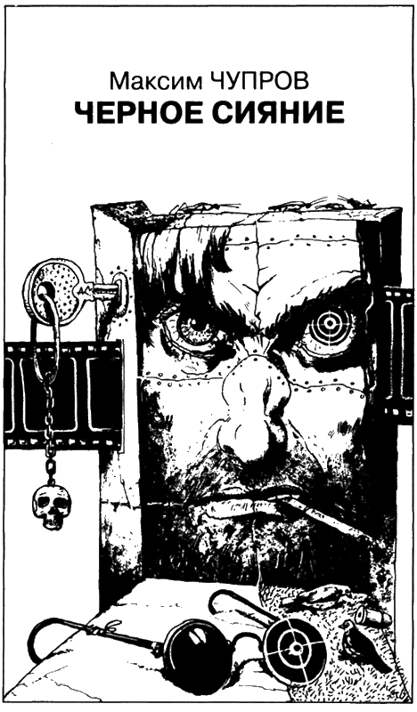 Иллюстрация к книге — Искатель, 2008 № 11 [book-illustration-6.webp]