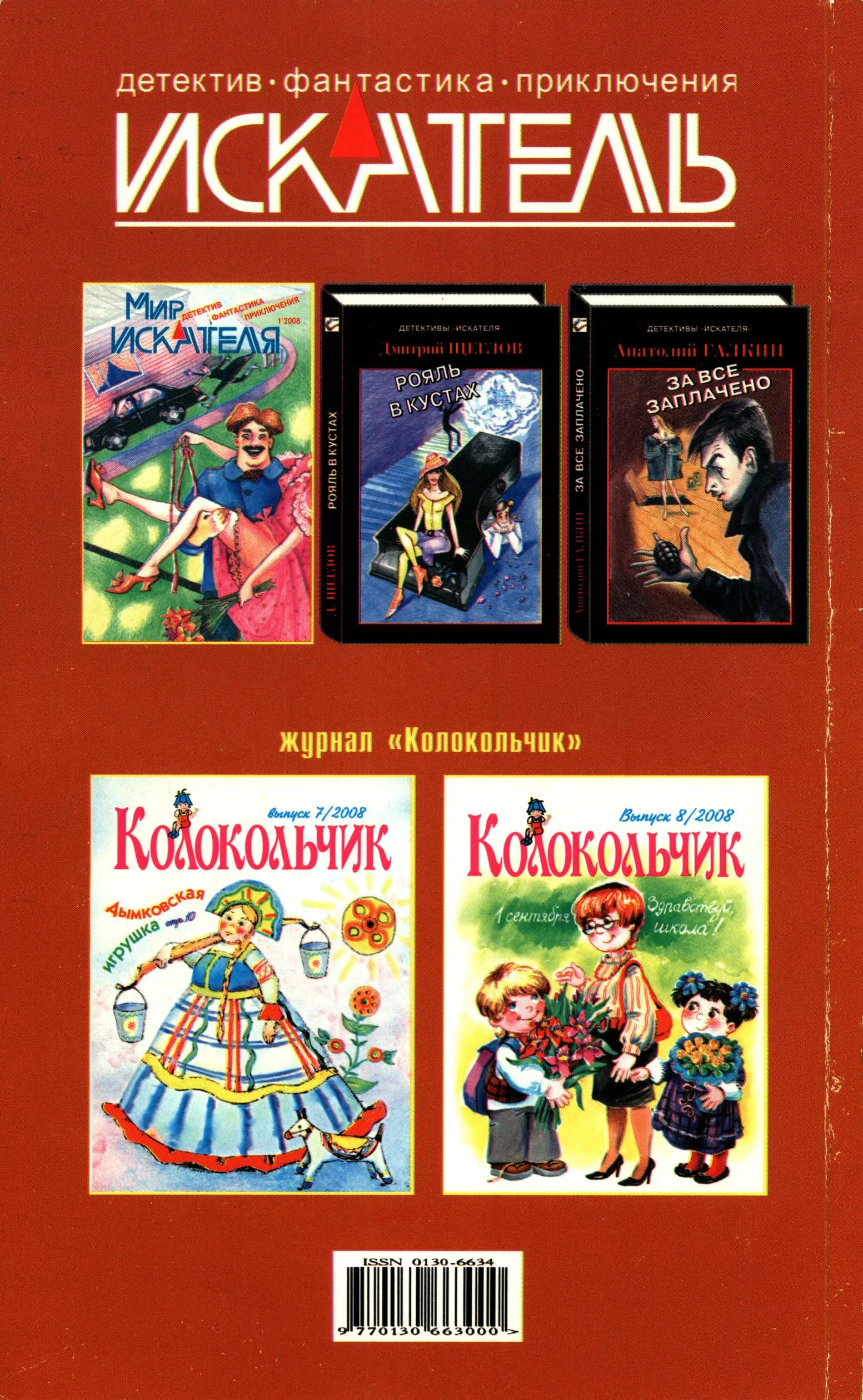 Иллюстрация к книге — Искатель, 2008 № 08 [book-illustration-10.webp]