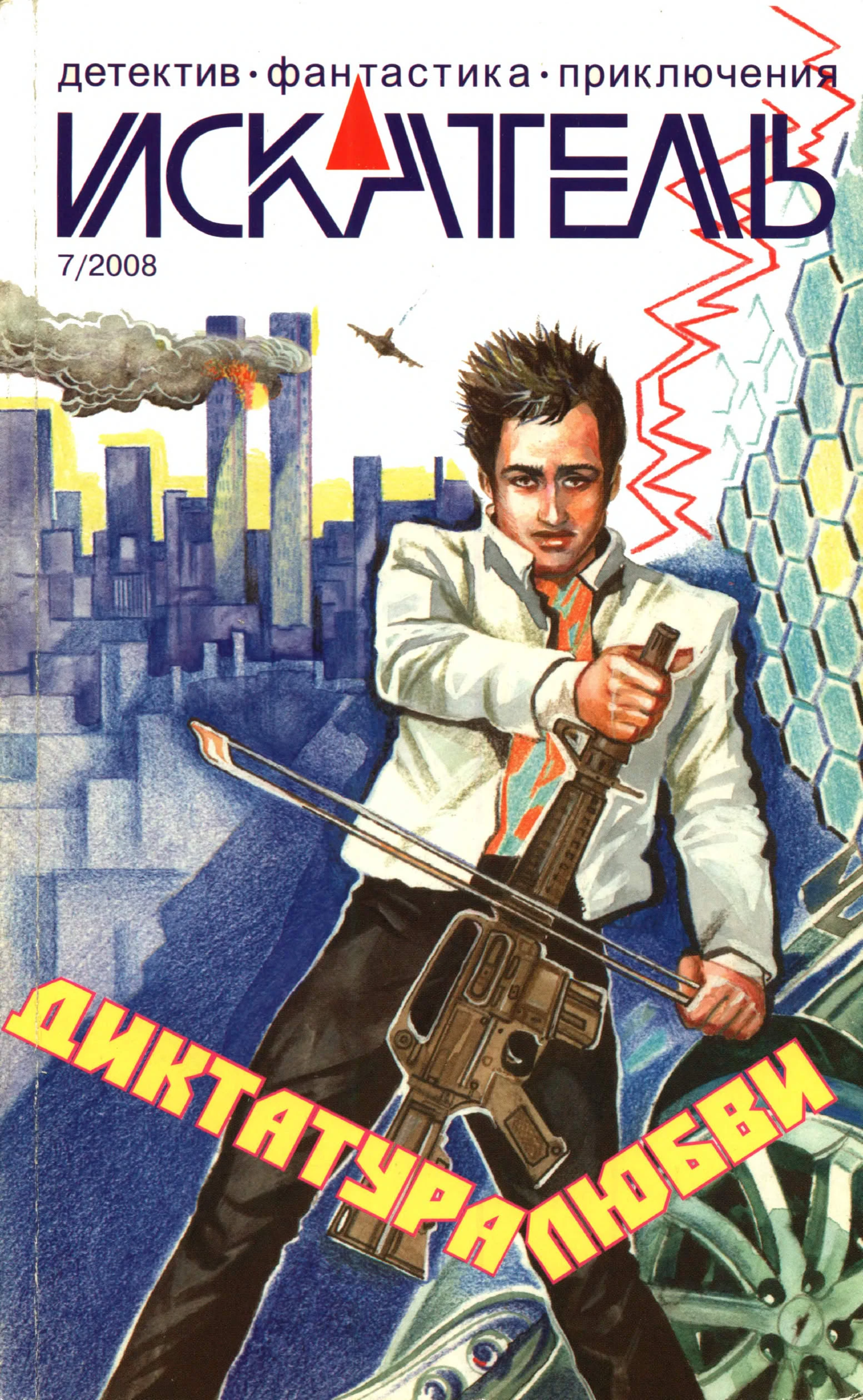 Книга Искатель, 2008 № 07