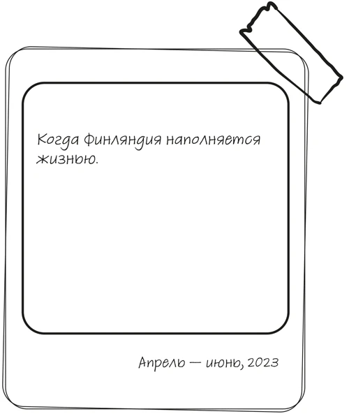 Иллюстрация к книге — Там, где мы настоящие [book-illustration-15.webp]