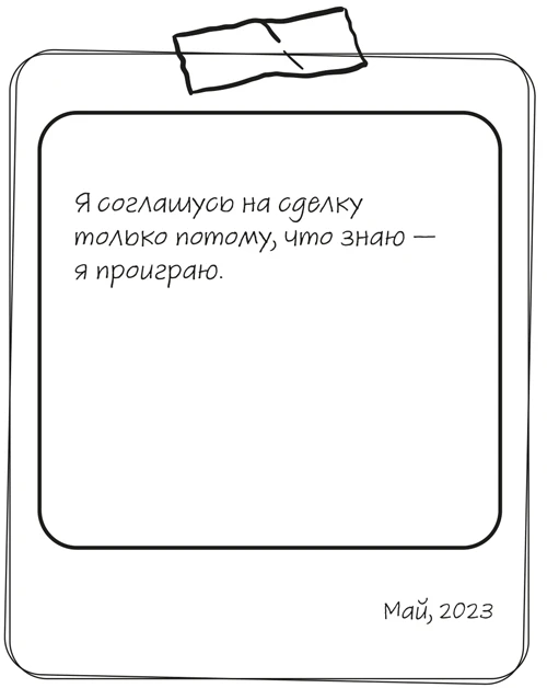 Иллюстрация к книге — Там, где мы настоящие [book-illustration-19.webp]