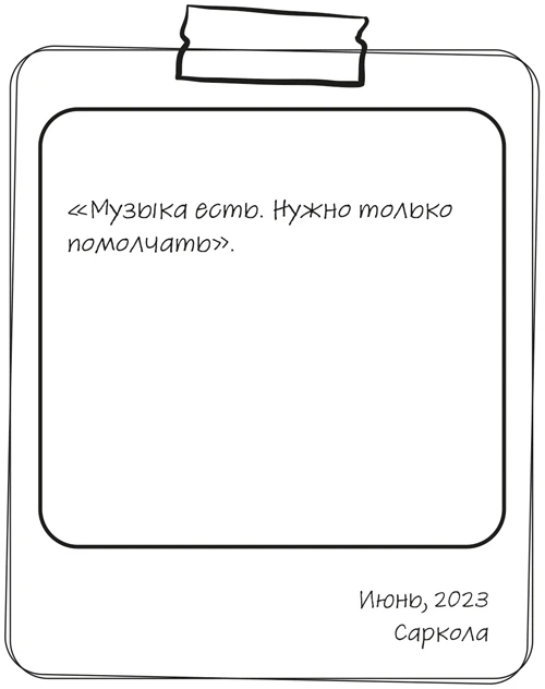 Иллюстрация к книге — Там, где мы настоящие [book-illustration-23.webp]