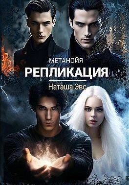 Книга Репликация