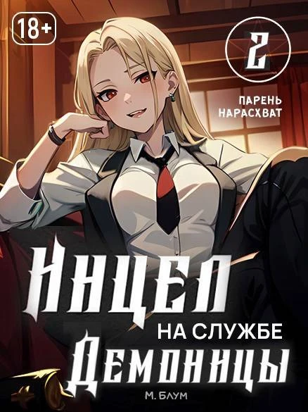 Книга Парень нарасхват