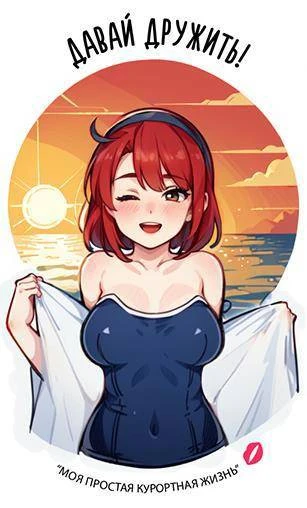 Иллюстрация к книге — Моя простая курортная жизнь 4 [book-illustration-3.webp]