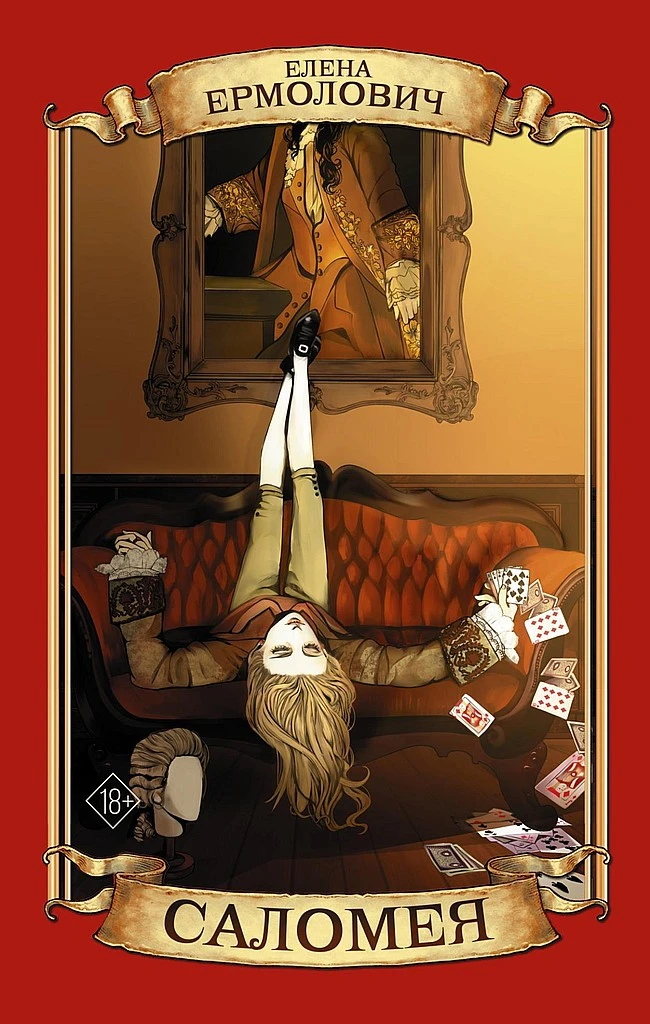 Книга Саломея