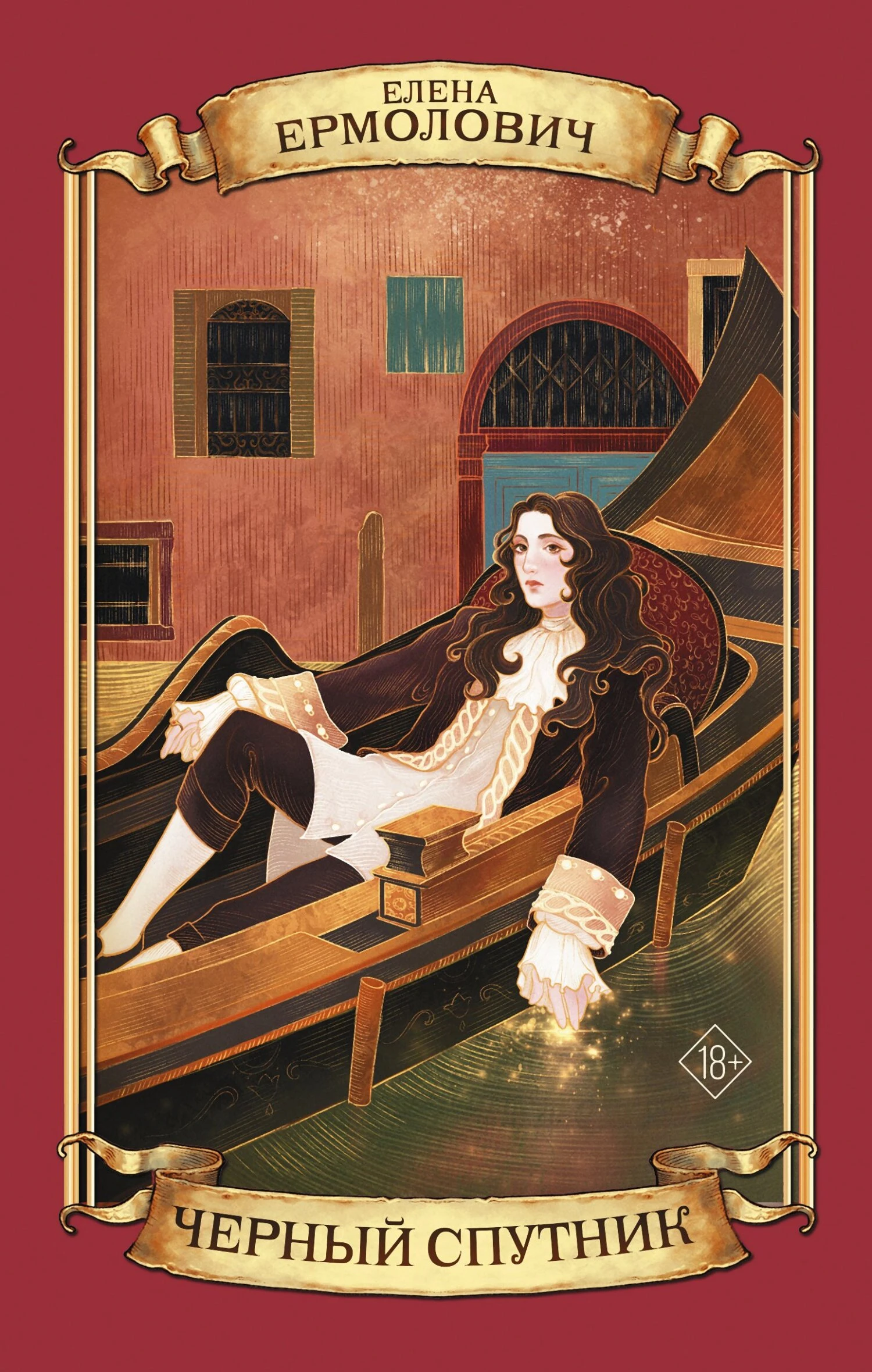 Книга Черный Спутник