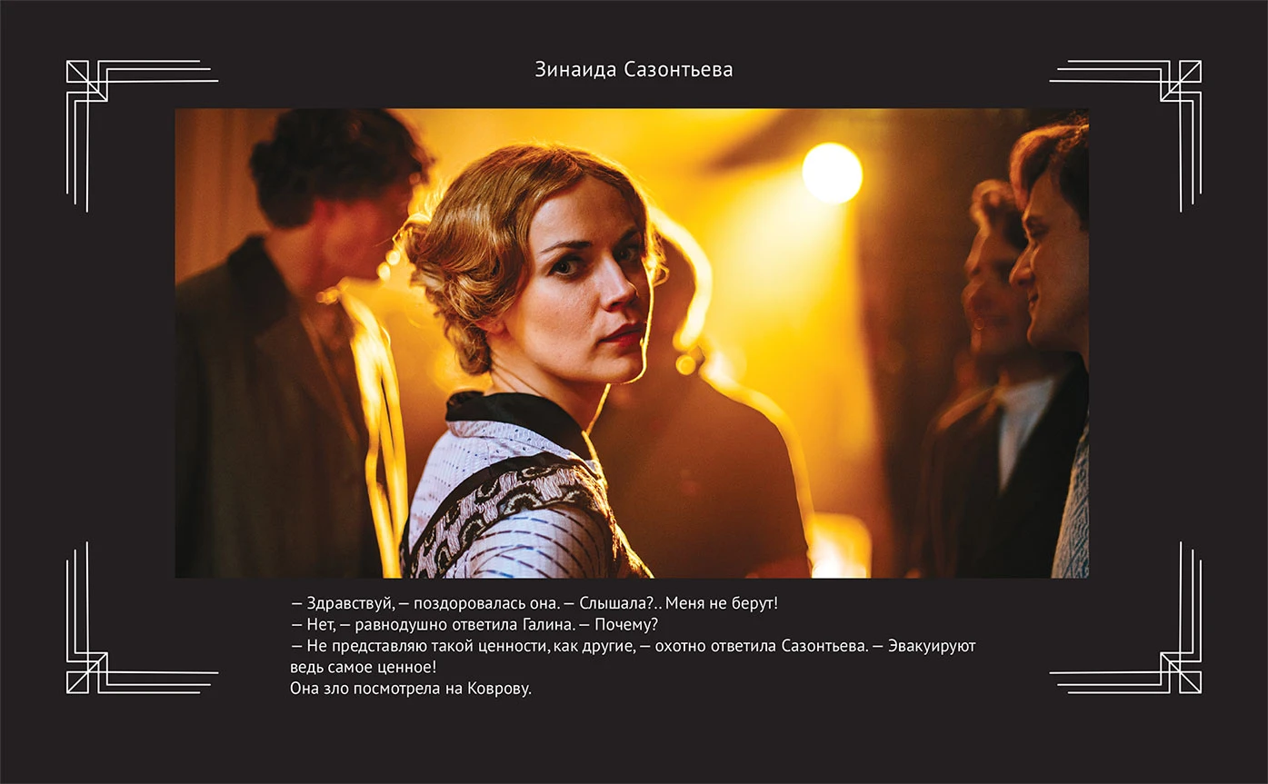 Иллюстрация к книге — Любовь Советского Союза [book-illustration-12.webp]