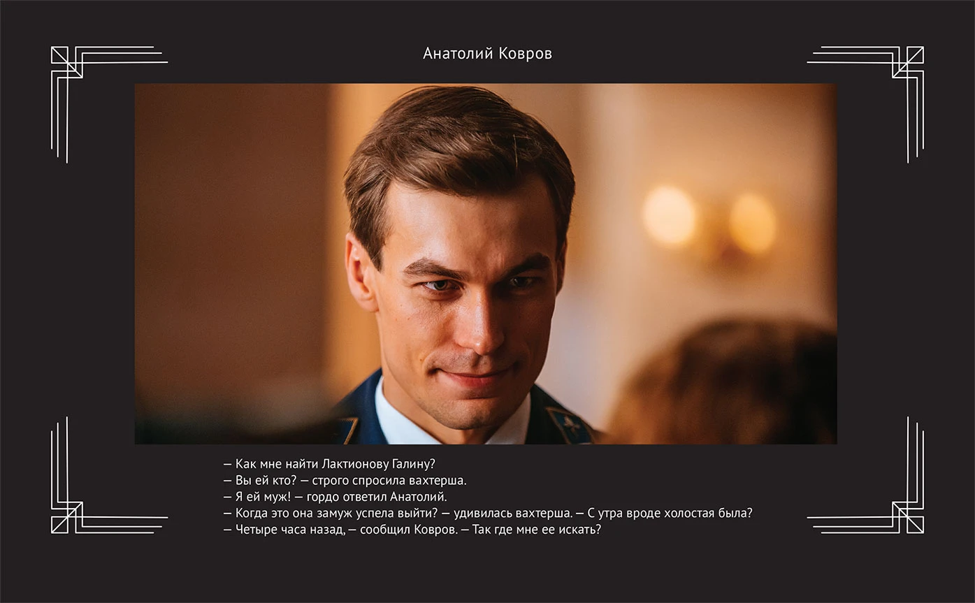 Иллюстрация к книге — Любовь Советского Союза [book-illustration-18.webp]