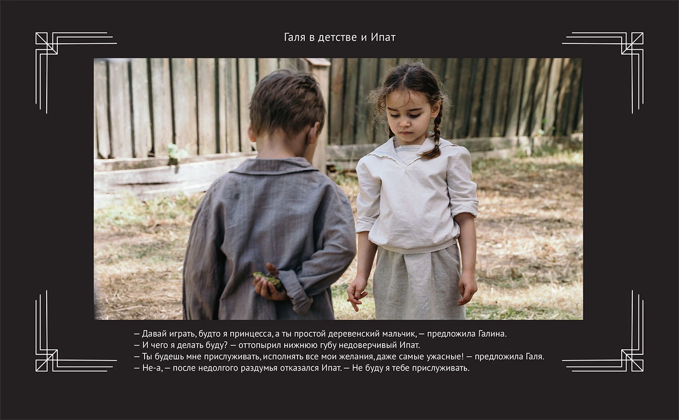 Иллюстрация к книге — Любовь Советского Союза [book-illustration-2.webp]