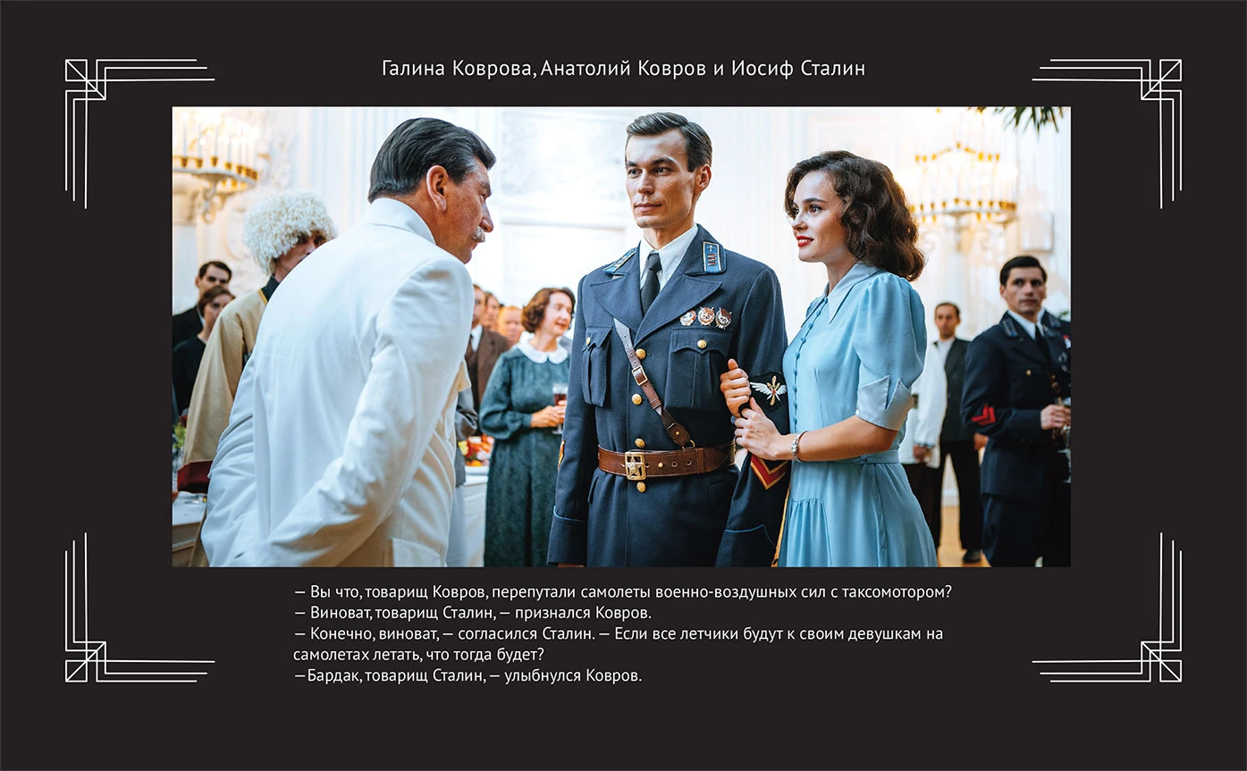 Иллюстрация к книге — Любовь Советского Союза [book-illustration-20.webp]