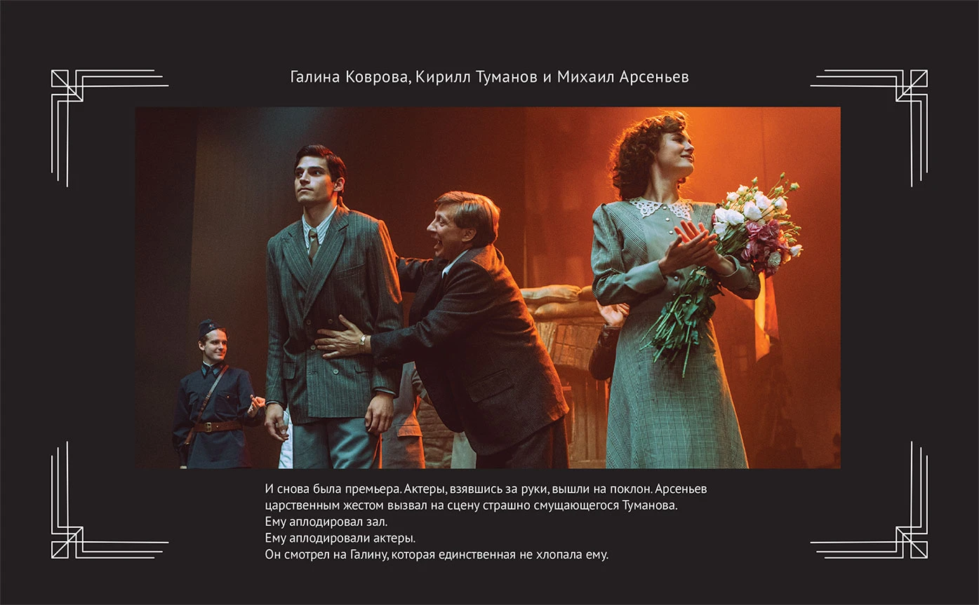 Иллюстрация к книге — Любовь Советского Союза [book-illustration-31.webp]