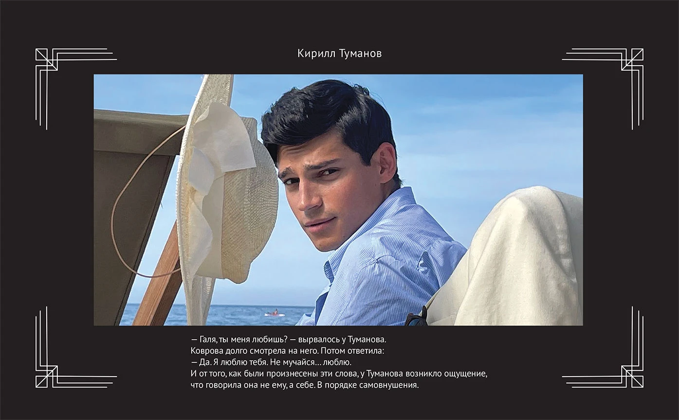 Иллюстрация к книге — Любовь Советского Союза [book-illustration-33.webp]