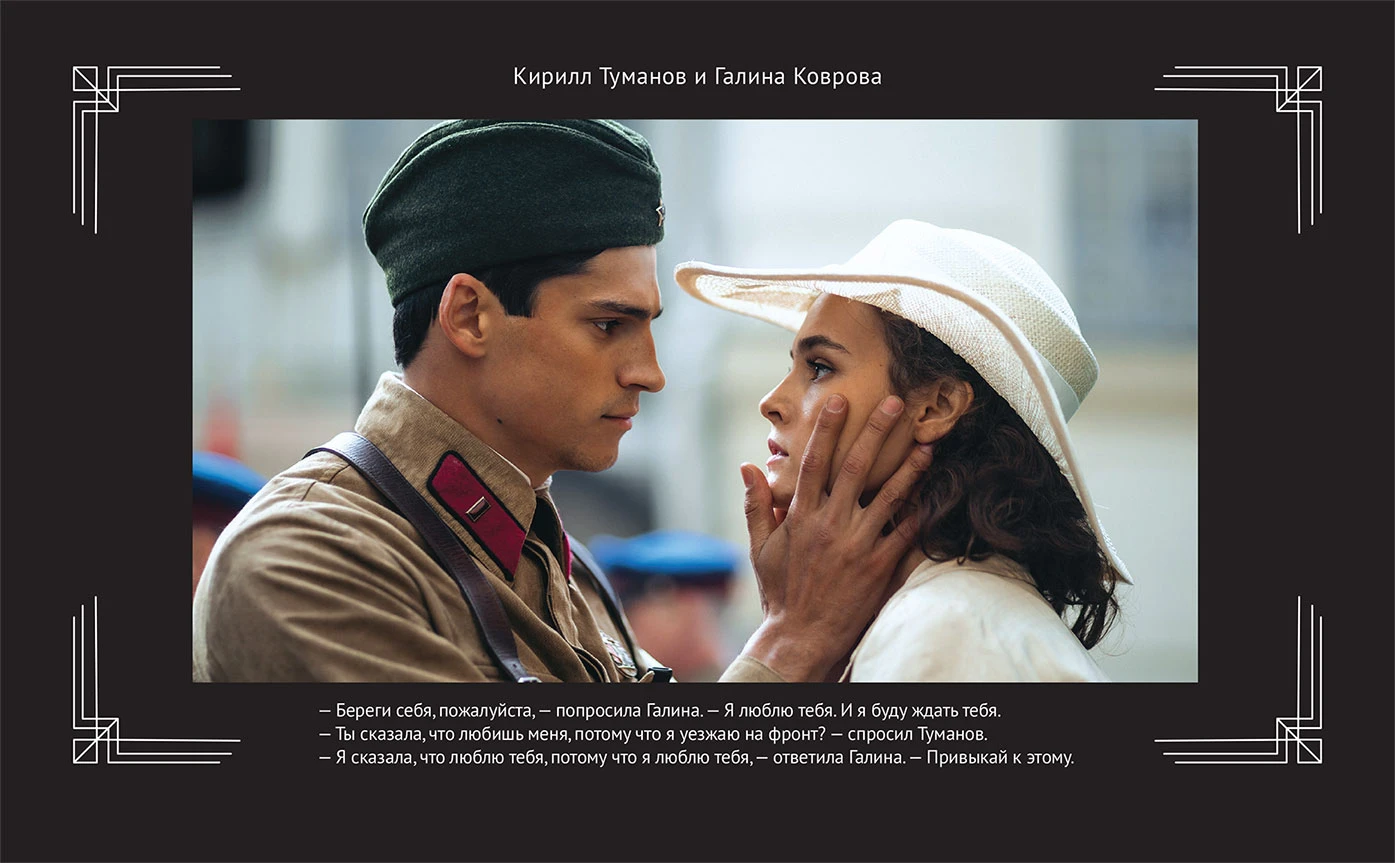 Иллюстрация к книге — Любовь Советского Союза [book-illustration-34.webp]