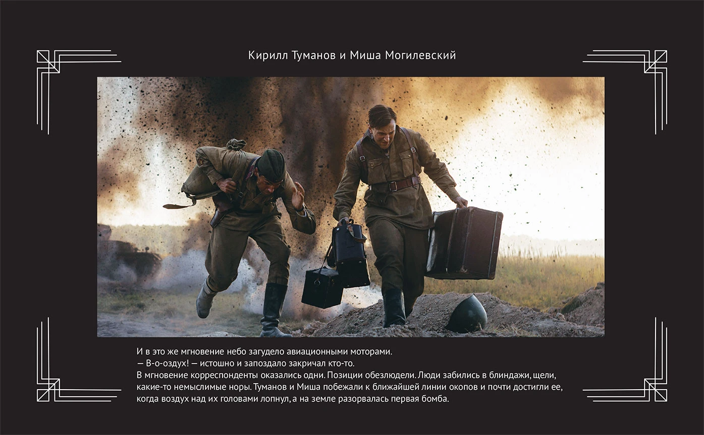 Иллюстрация к книге — Любовь Советского Союза [book-illustration-37.webp]