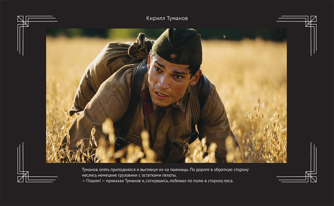 Иллюстрация к книге — Любовь Советского Союза [book-illustration-38.webp]