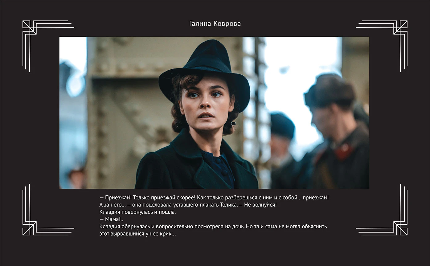 Иллюстрация к книге — Любовь Советского Союза [book-illustration-42.webp]