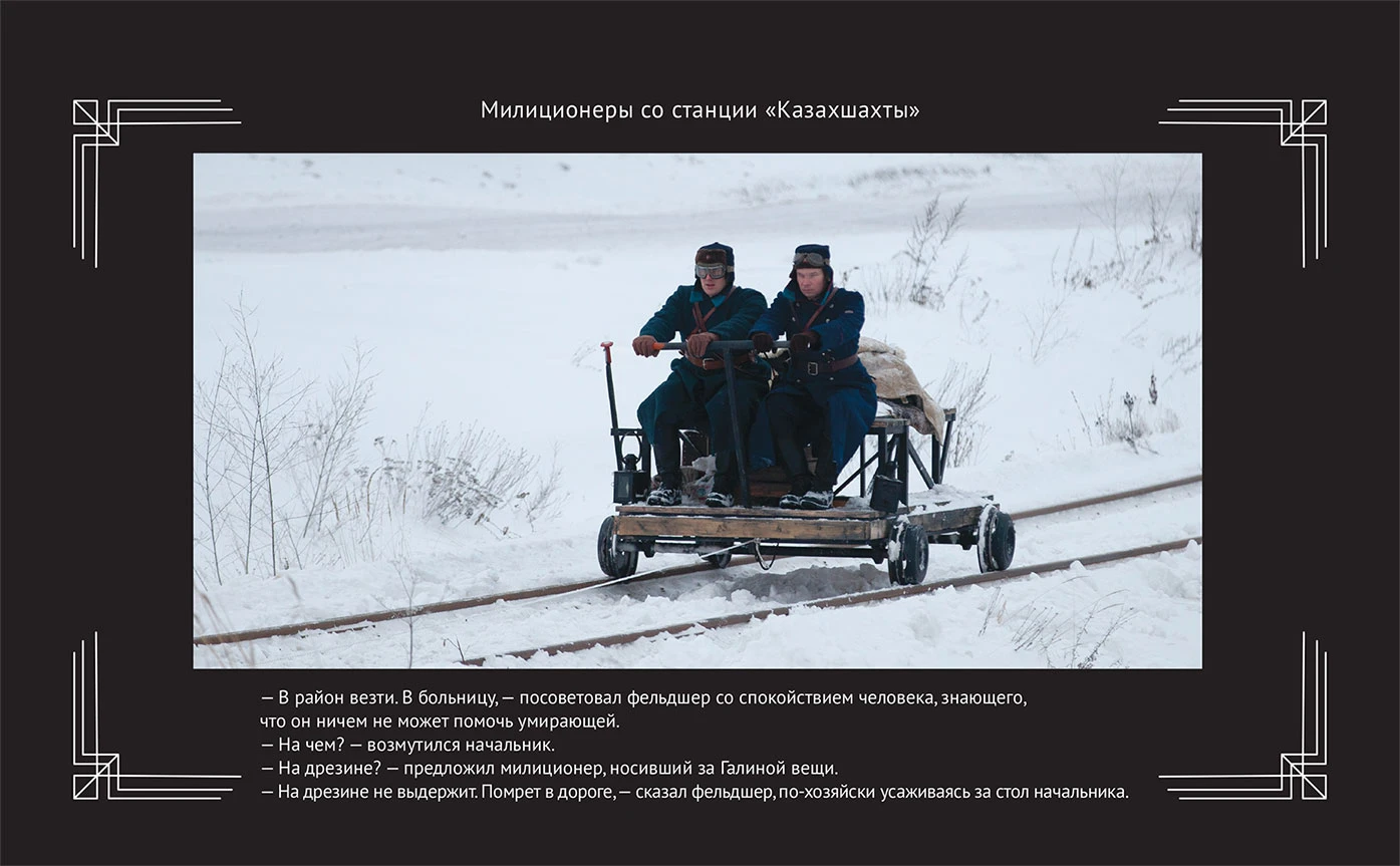 Иллюстрация к книге — Любовь Советского Союза [book-illustration-51.webp]