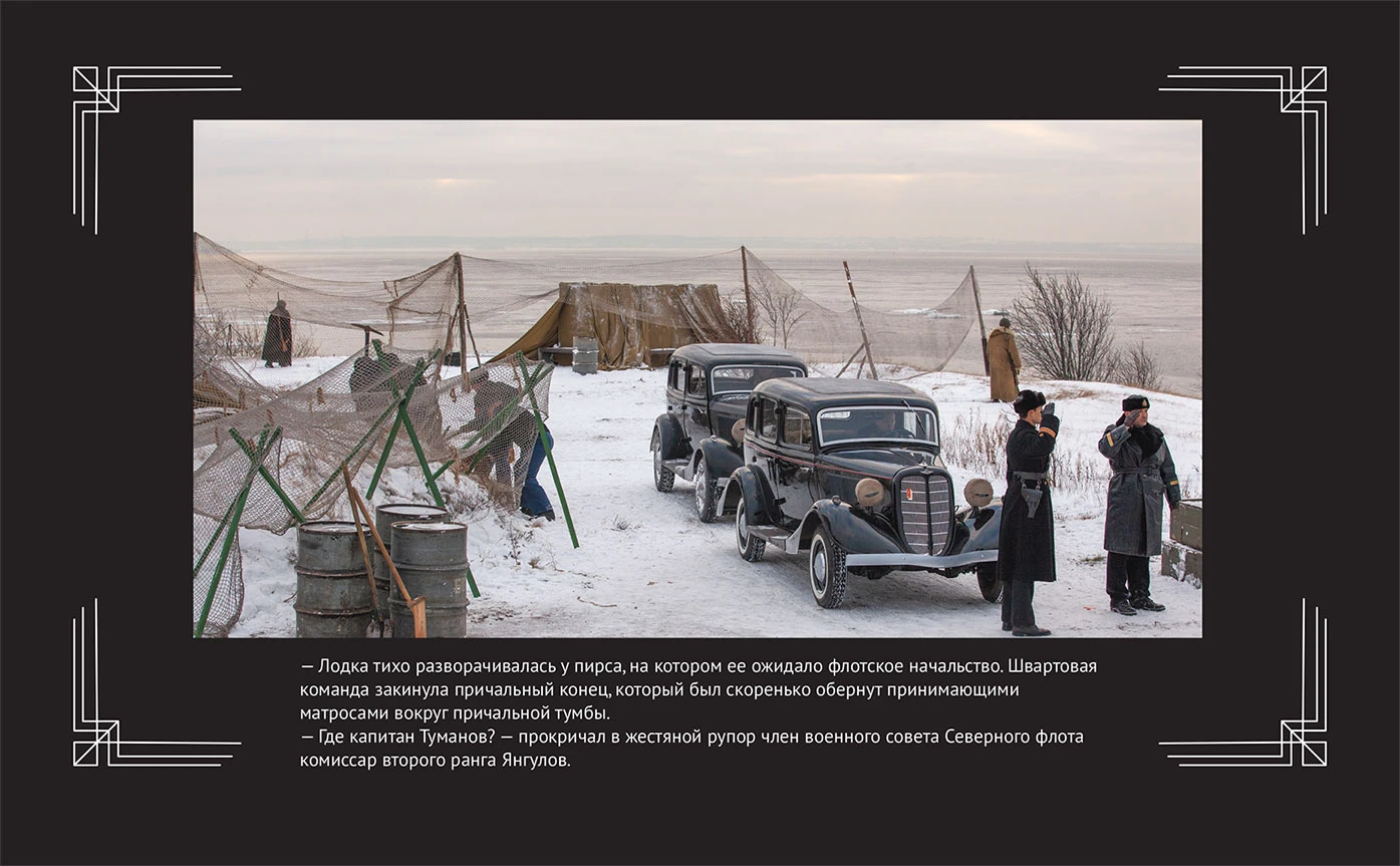 Иллюстрация к книге — Любовь Советского Союза [book-illustration-52.webp]