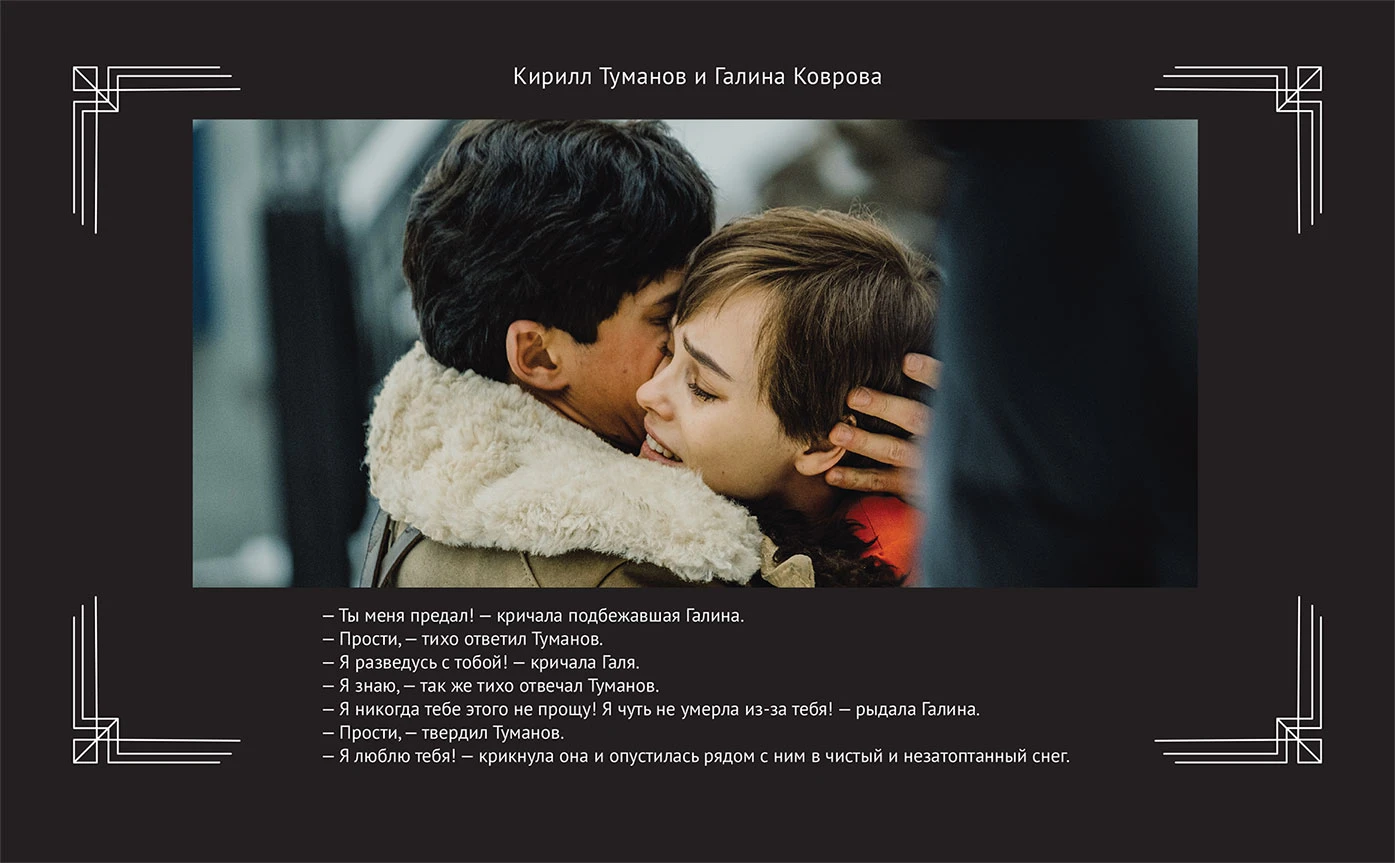 Иллюстрация к книге — Любовь Советского Союза [book-illustration-60.webp]