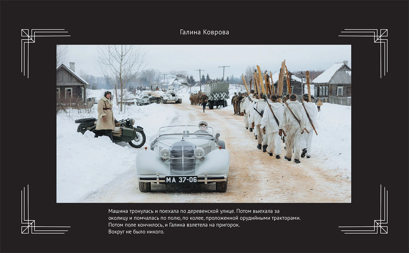 Иллюстрация к книге — Любовь Советского Союза [book-illustration-63.webp]