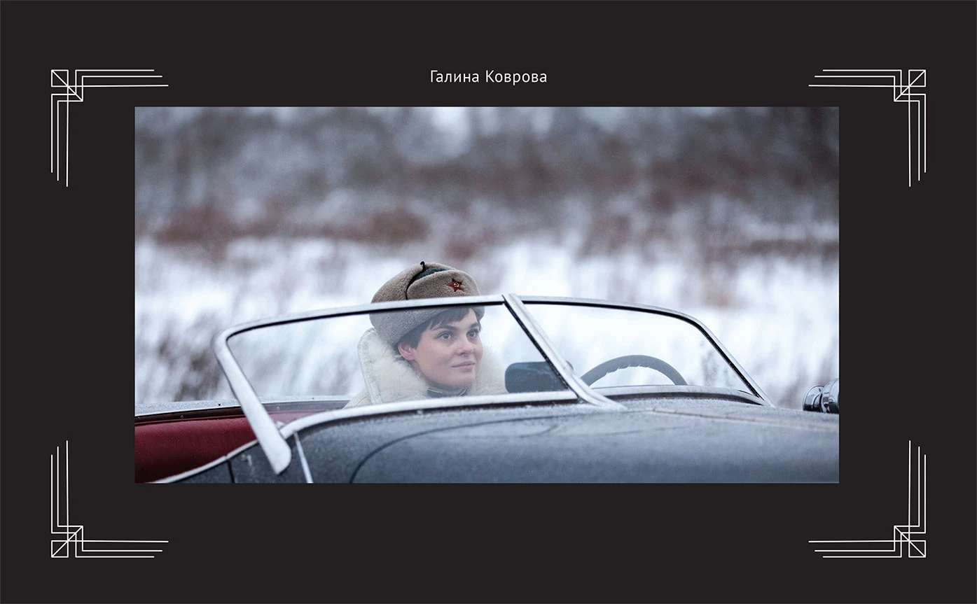 Иллюстрация к книге — Любовь Советского Союза [book-illustration-65.webp]