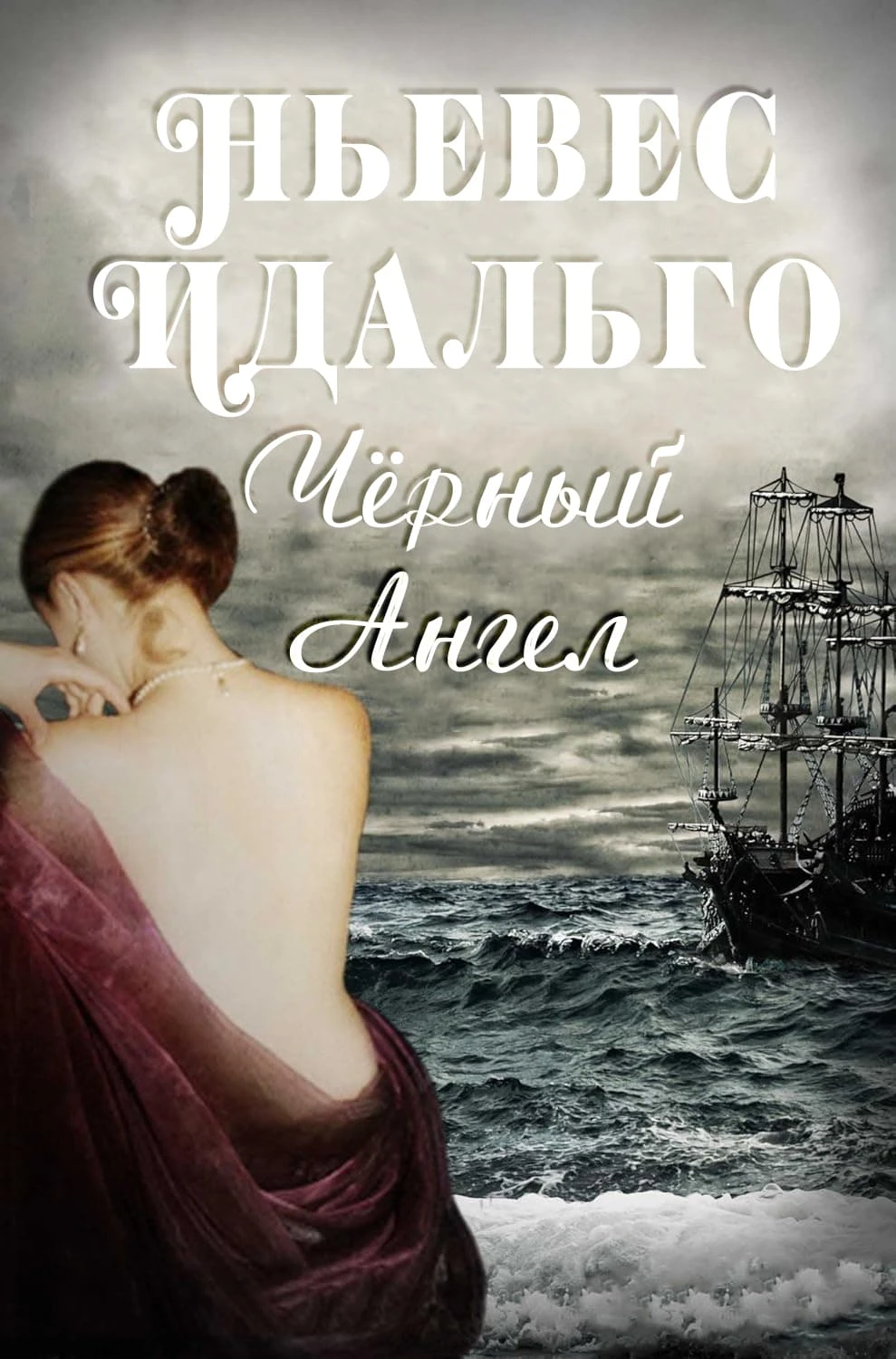 Книга Черный Ангел