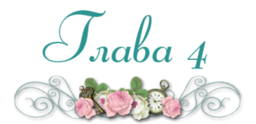 Иллюстрация к книге — Гувернантка из Лидброк-Гроув [book-illustration-29.webp]