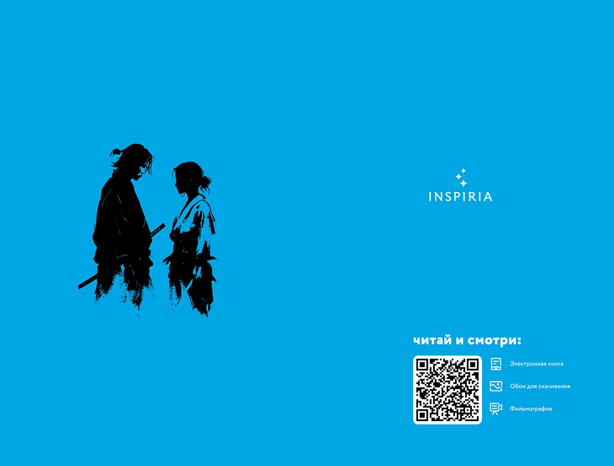 Иллюстрация к книге — Последний выживший самурай. Том 2 [book-illustration-1.webp]