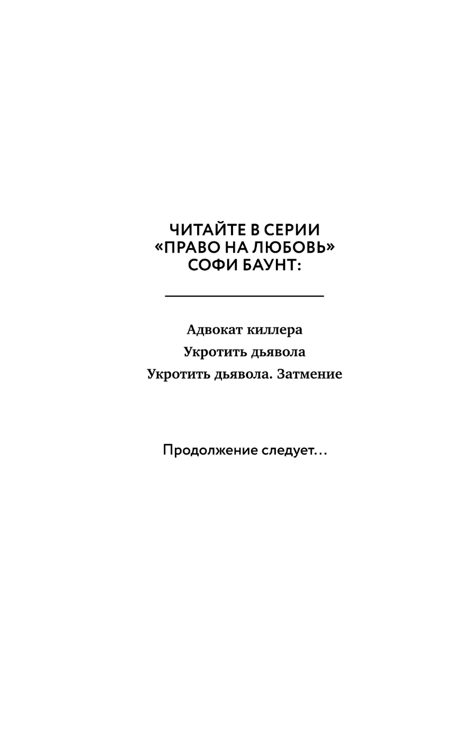 Иллюстрация к книге — Укротить дьявола [book-illustration-2.webp]