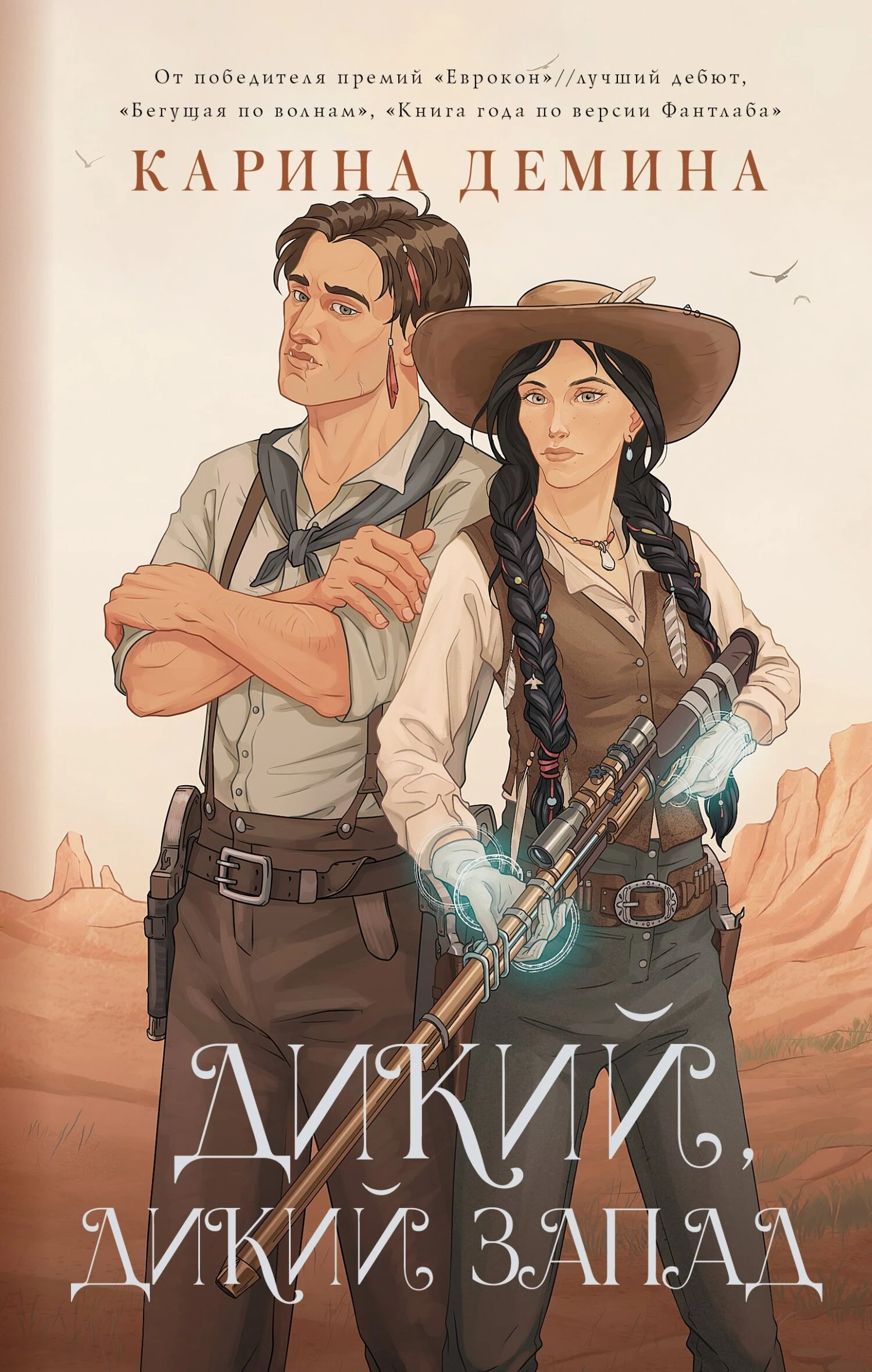 Книга Дикий, дикий Запад