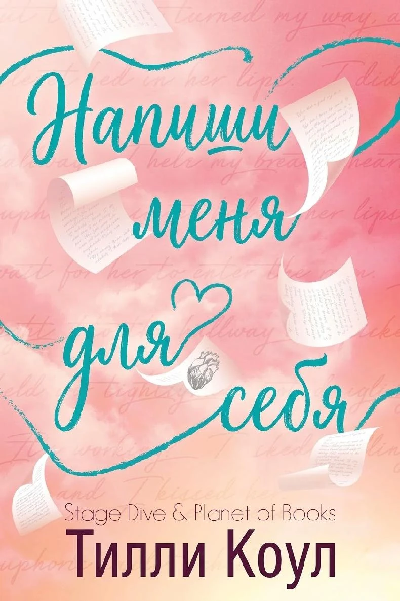 Книга Напиши меня для себя