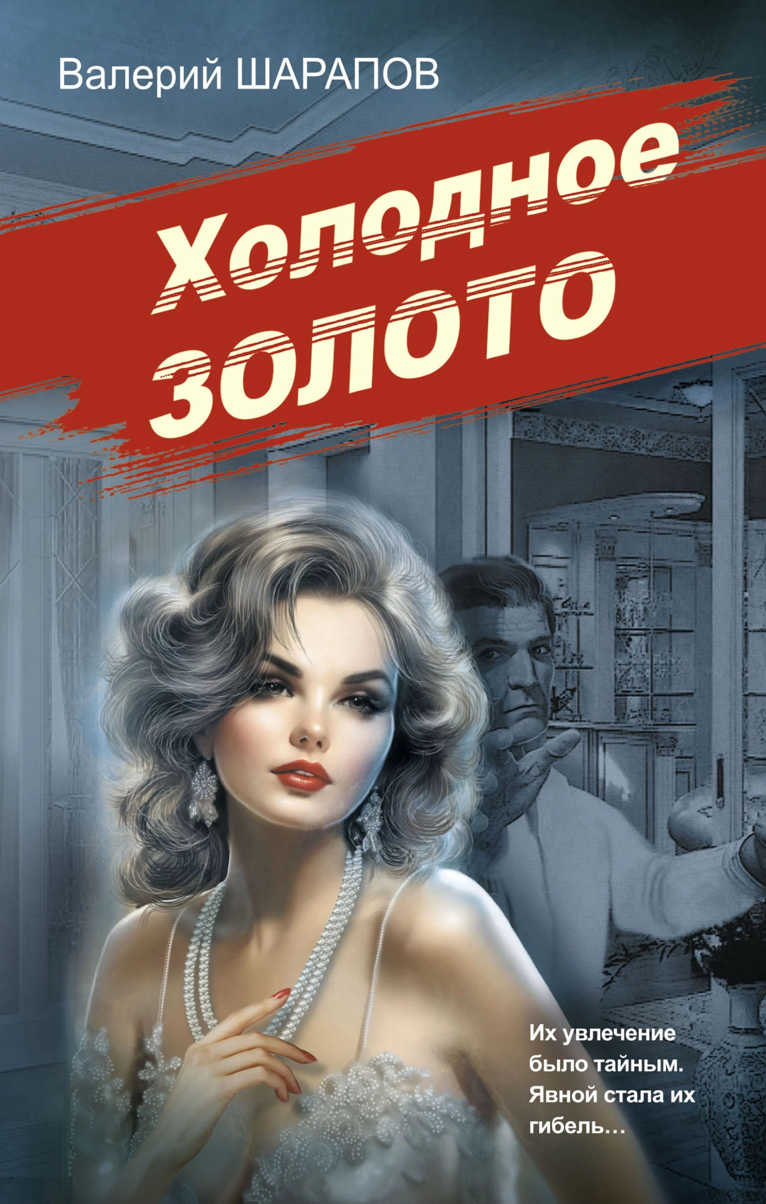 Книга Холодное золото
