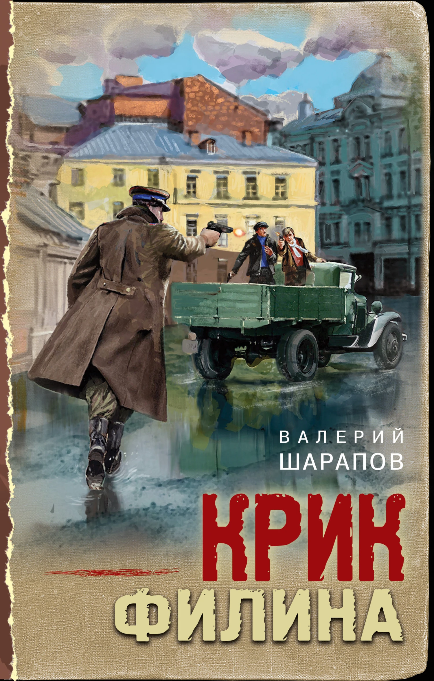 Книга Крик филина