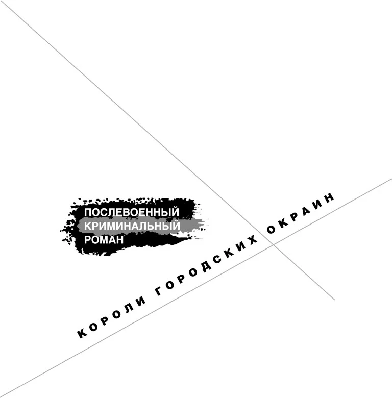 Иллюстрация к книге — Самый приметный убийца [book-illustration-1.webp]