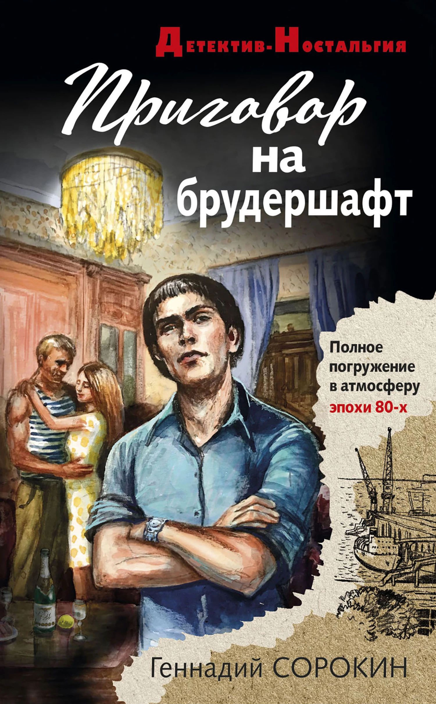 Книга Приговор на брудершафт