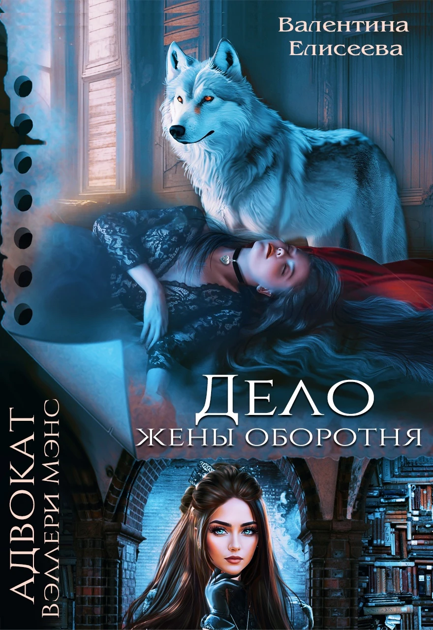 Книга Дело жены оборотня