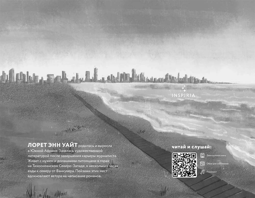 Иллюстрация к книге — Отсюда не выплыть [book-illustration-1.webp]