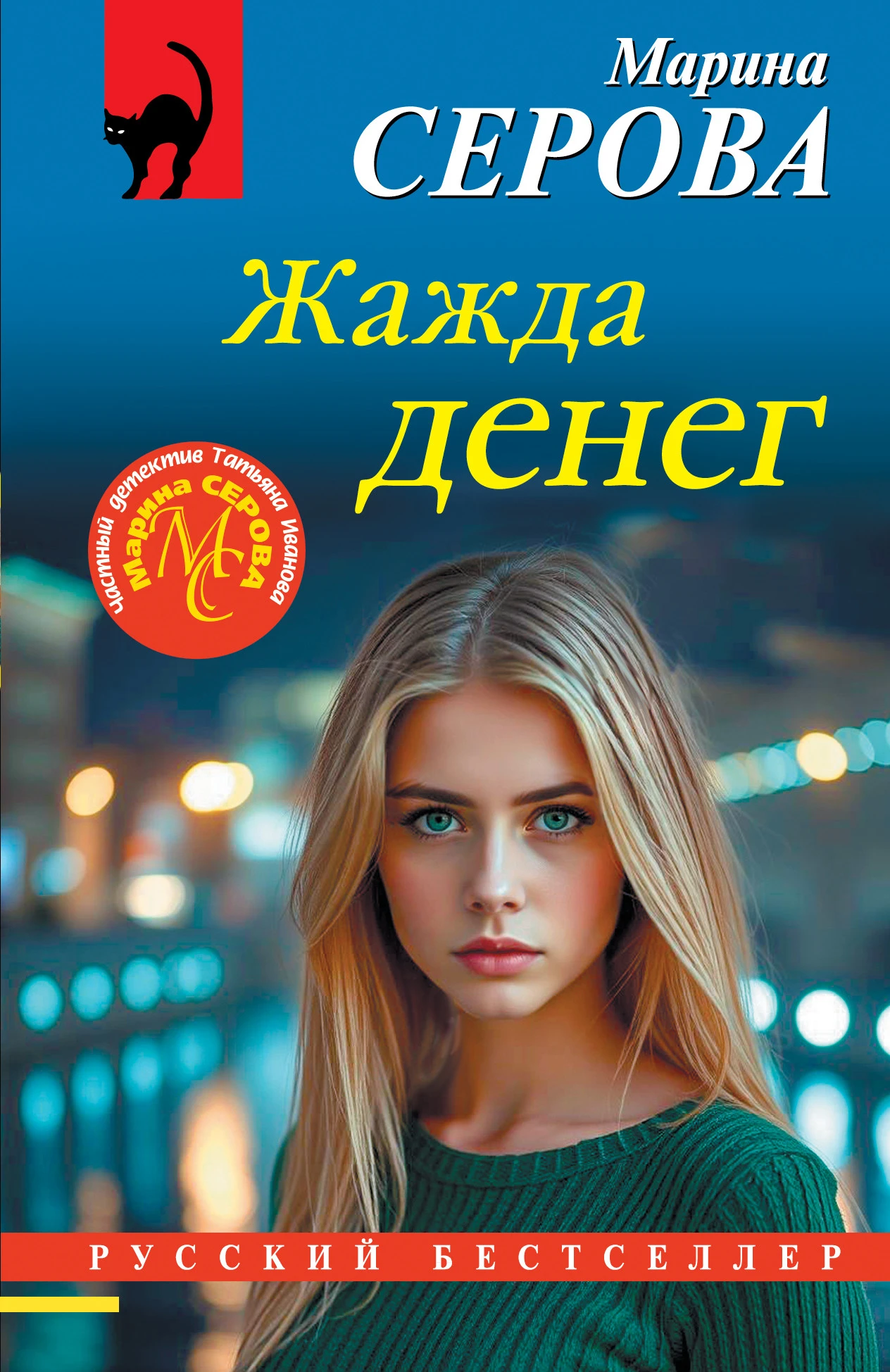 Книга Жажда денег