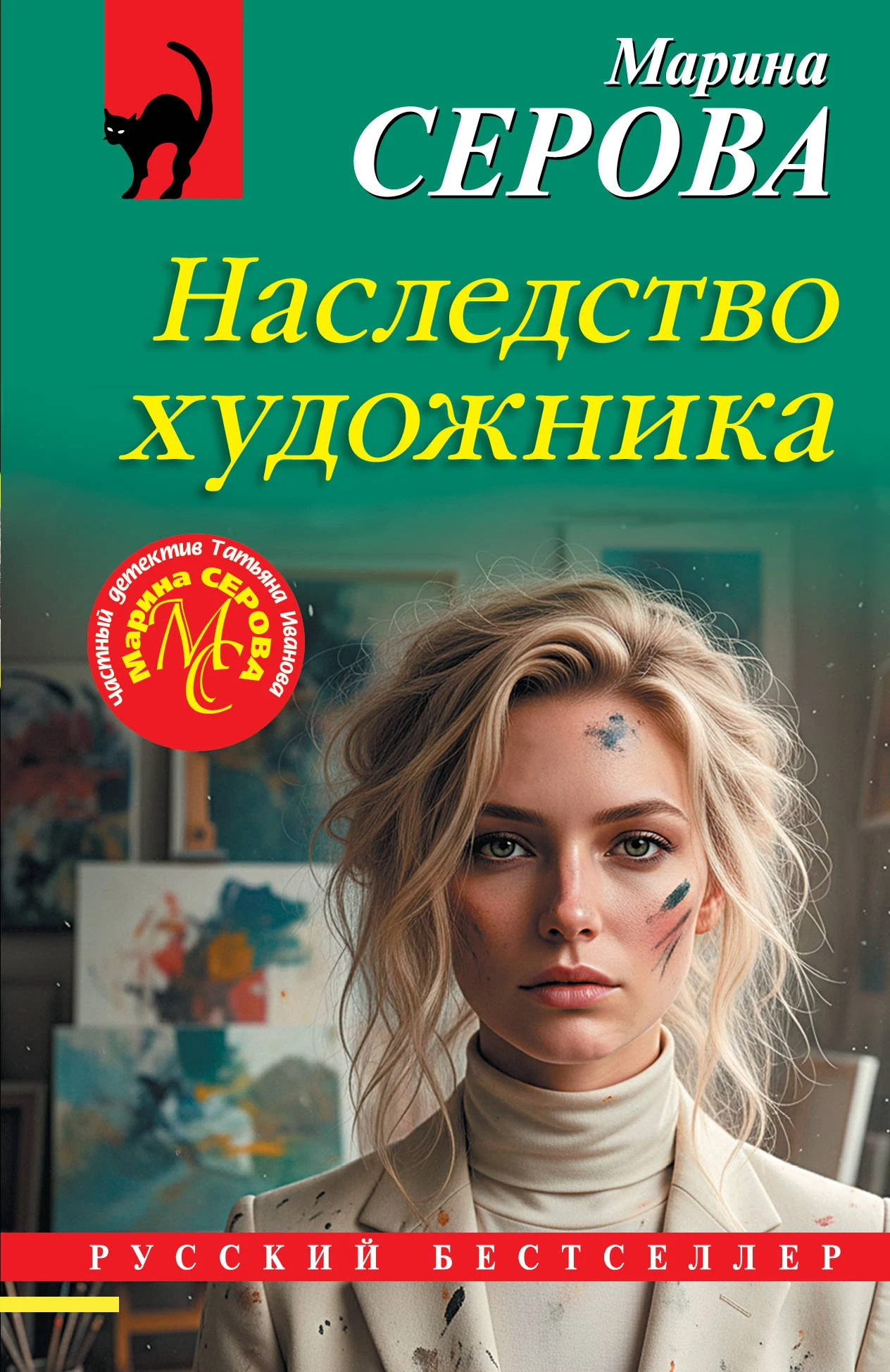Книга Наследство художника