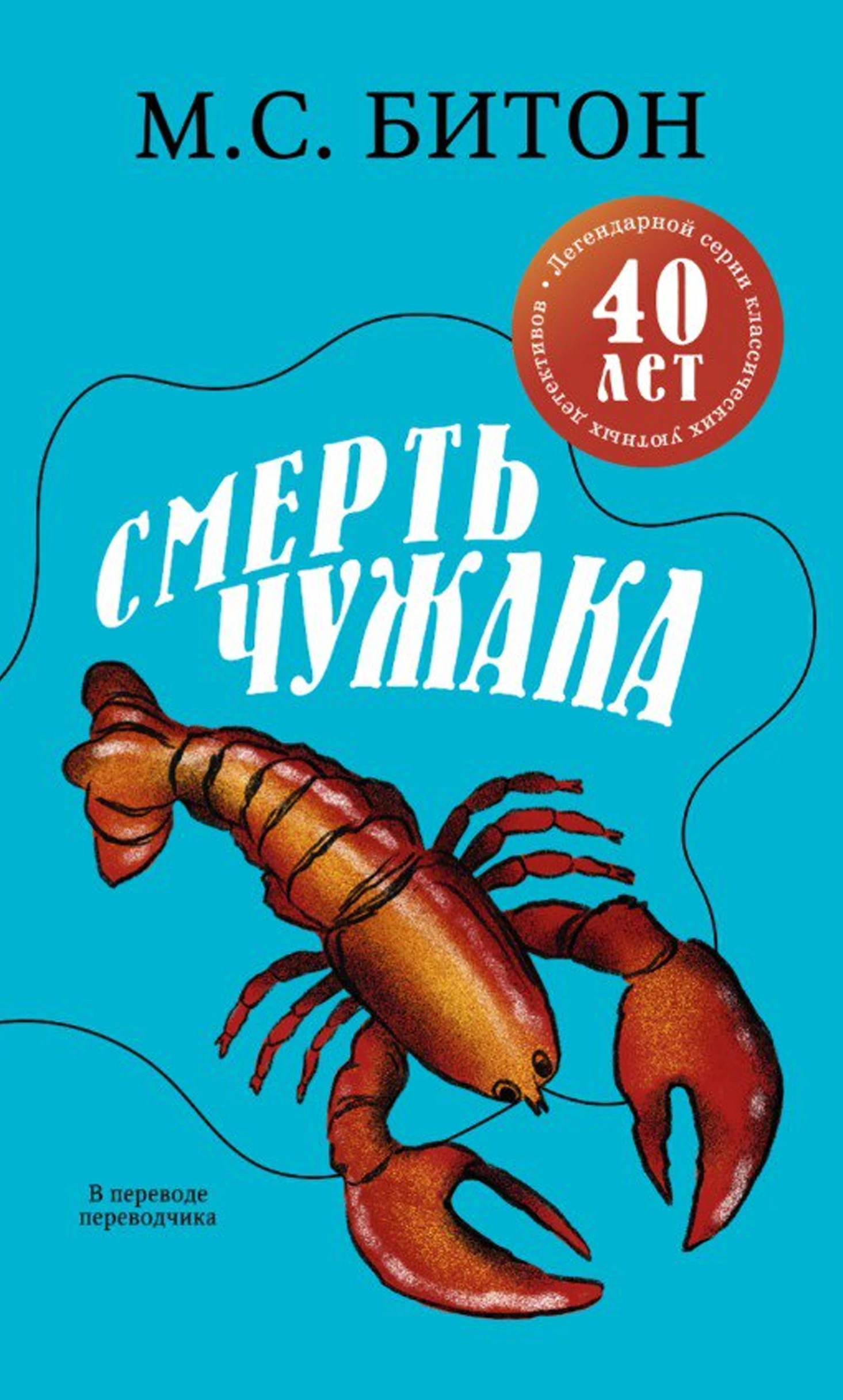 Книга Смерть чужака