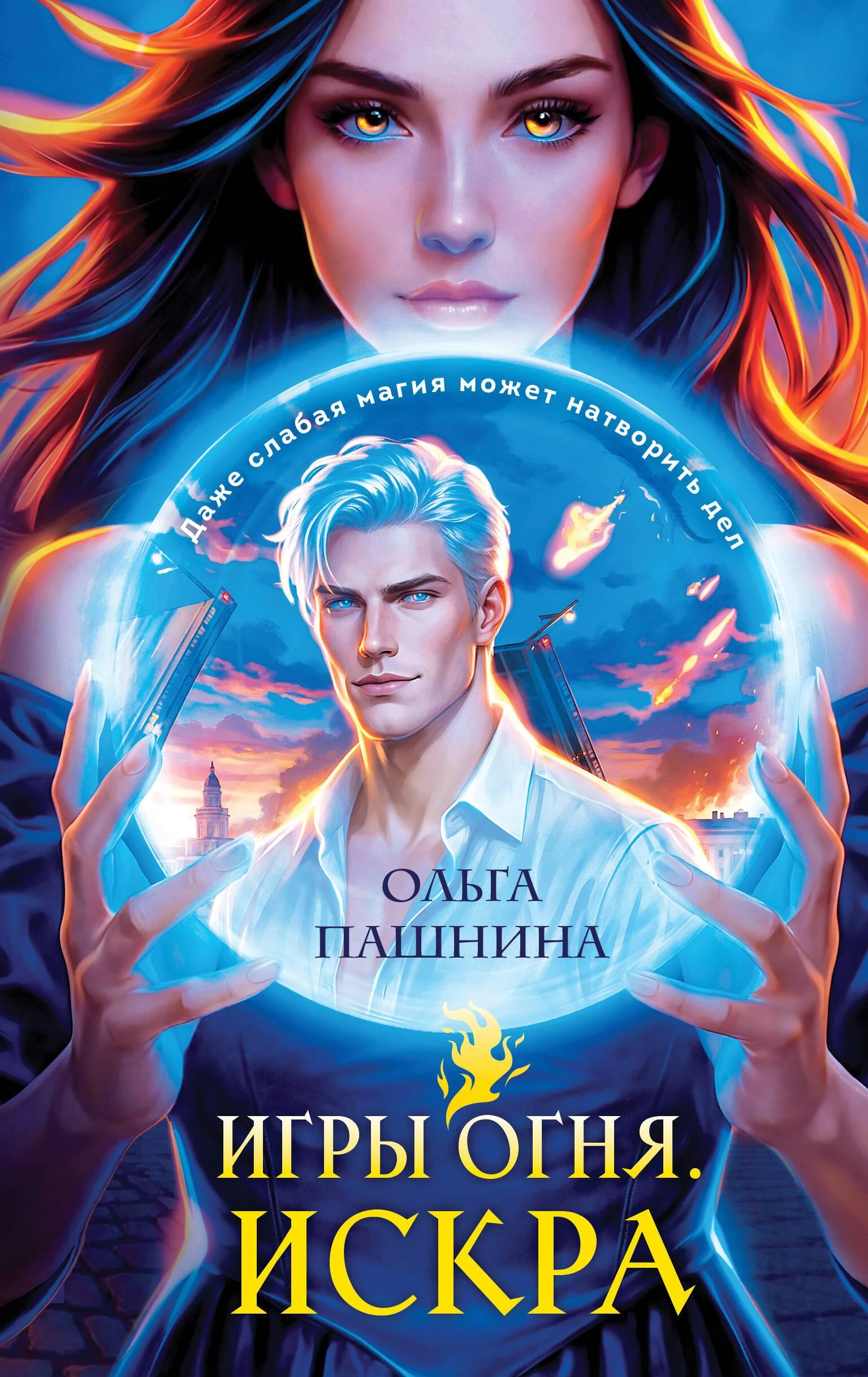 Книга Искра