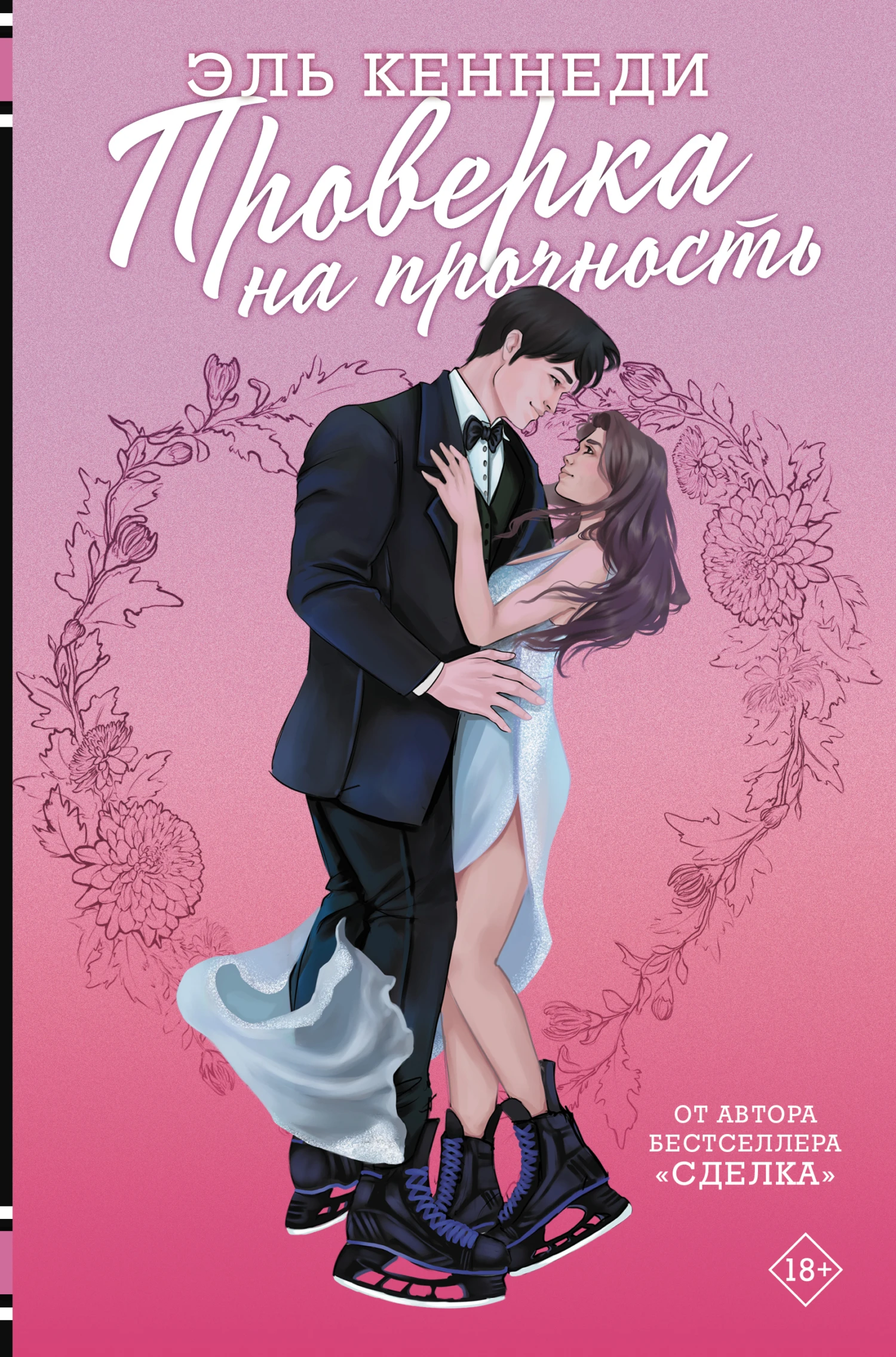 Книга Проверка на прочность