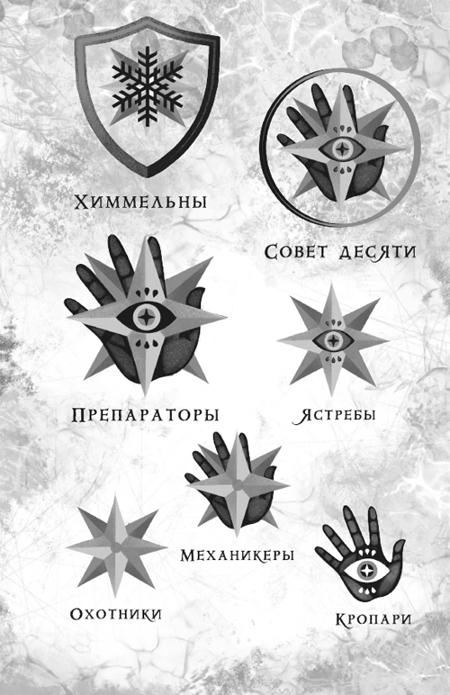 Иллюстрация к книге — Сердце Стужи [book-illustration-1.webp]